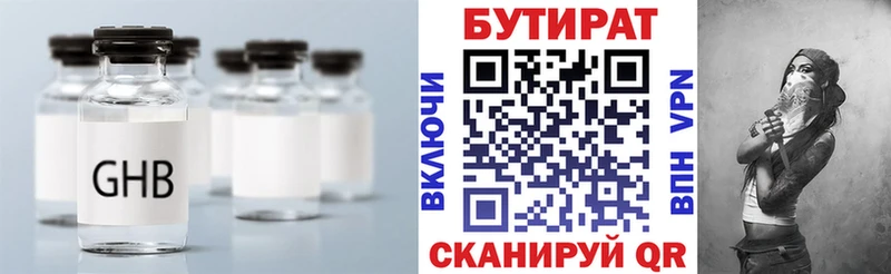 БУТИРАТ 1.4BDO  Купить где  Кулебаки 